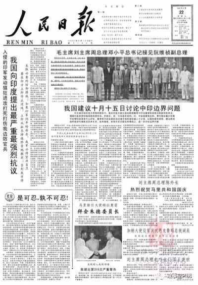 Xã luận trên Nhân dân Nhật báo ngày 22/9/1962 (góc dưới bên trái) trước khi Trung Quốc tiến hành Chiến tranh 1962 với Ấn Độ (Ảnh: Zhihu). Xã luận trên Nhân dân Nhật báo ngày 22/9/1962 (góc dưới bên trái) trước khi Trung Quốc tiến hành Chiến tranh 1962 với Ấn Độ (Ảnh: Zhihu).