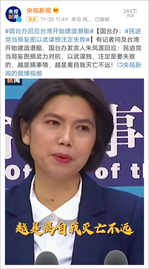 Trang weibo của CCTV đăng tải tuyên bố của bà Chu Phượng Liên với lời lẽ đe dọa Đài Loan (Ảnh: Guancha). Trang weibo của CCTV đăng tải tuyên bố của bà Chu Phượng Liên với lời lẽ đe dọa Đài Loan (Ảnh: Guancha).