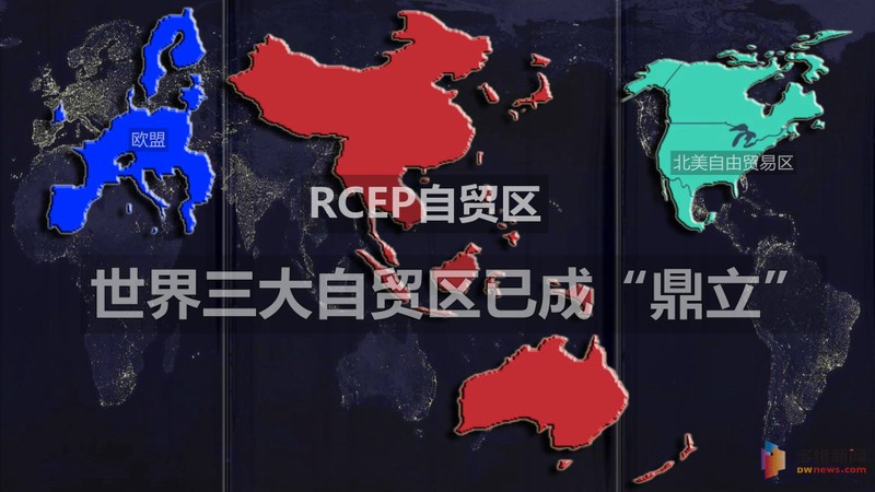 Khu vực mậu dịch tự do RCEP đã cùng EU và Khu vực mau tự do Bắc Mỹ taoh thành thế chân vạc trên thế giới (Ảnh: Dwnews). Khu vực mậu dịch tự do RCEP đã cùng EU và Khu vực mau tự do Bắc Mỹ taoh thành thế chân vạc trên thế giới (Ảnh: Dwnews).