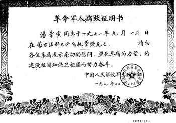 Giấy chứng tử của phi công Phan Cảnh Dần ghi ông ta chết vì bệnh do rơi máy bay ở Mông Cổ (Ảnh: Kanlishi).