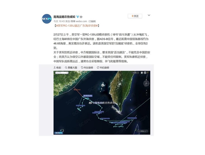 Bài viết về hoạt động của chiếc RC-135U trên Weibo của SCSPI (Ảnh: Sohu). Bài viết về hoạt động của chiếc RC-135U trên Weibo của SCSPI (Ảnh: Sohu).