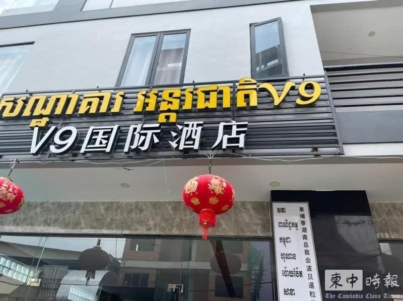 Dịch bệnh COVID-19 đã lây lan đến thành phố Poipet ở biên giới Campuchia - Thái Lan. TRong ảnh: khách sạn quốc tế V9, nơi có người phụ nữ Trung Quốc đầu tiên nhiễm COVID-19 (Ảnh: Thời báo Campuchia). Dịch bệnh COVID-19 đã lây lan đến thành phố Poipet ở biên giới Campuchia - Thái Lan. TRong ảnh: khách sạn quốc tế V9, nơi có người phụ nữ Trung Quốc đầu tiên nhiễm COVID-19 (Ảnh: Thời báo Campuchia).