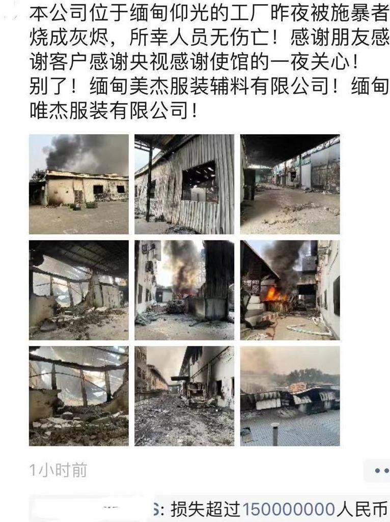 Trang weibo của một công ty Trung Quốc ở Yangon thông báo về thiệt hại của họ: hơn 150 triệu NDT (Ảnh: Guancha).