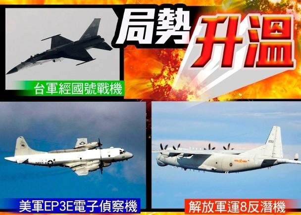 Các máy bay của ba bên cùng lúc đối đầu nhau trên vùng trời Tây Nam Đài Loan khiến tình hình căng thẳng. Từ trên xuống: máy bay Kinh Quốc của Đài Loan , EP-3E của Mỹ và Y-8 của Trung Quốc (Ảnh: Đông Phương).