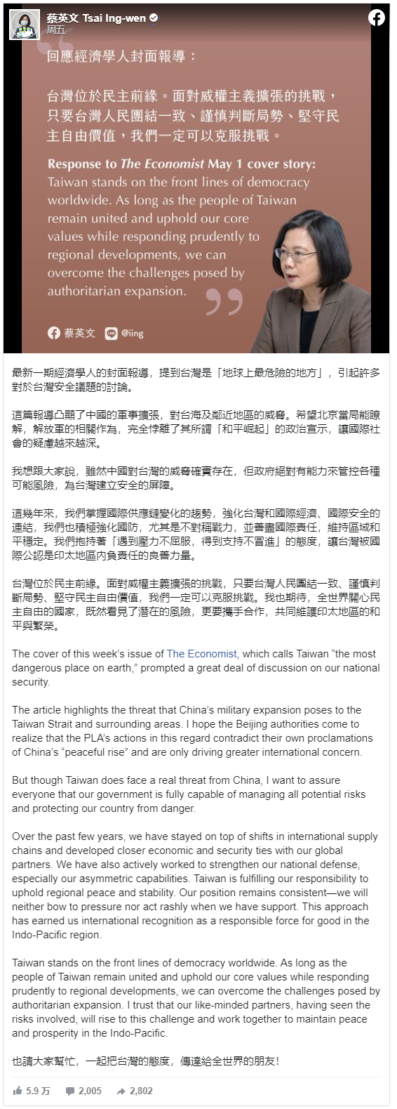 Bài viết trên Facebook của bà Thái Anh Văn đáp trả bài báo của The Economist (Ảnh: Deutsche Wells). Bài viết trên Facebook của bà Thái Anh Văn đáp trả bài báo của The Economist (Ảnh: Deutsche Wells).