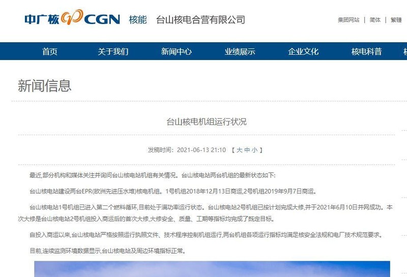 Thông báo của Nhà máy điện hạt nhân Đài Sơn phủ nhận về nguy cơ sự cố (Ảnh: Guancha).