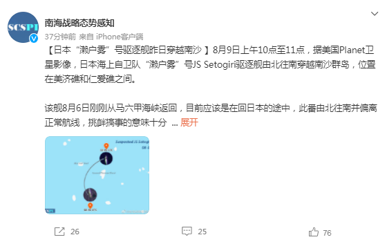 Bài viết trên trang weibo của SCSPI. Bài viết trên trang weibo của SCSPI.