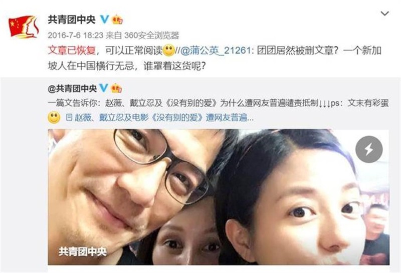Trang Weibo của Trung ương Đoàn TNCS Trung Quốc vì đăng bài phê phán Triệu Vy và diễn viên Đài Loan Đới Lập Nhẫn hợp tác làm phim "Tình yêu không từ biệt" đã bị đóng, sau phải nhờ cơ quan trung ương can thiệp mới được mở lại (Ảnh: Dwnews). Trang Weibo của Trung ương Đoàn TNCS Trung Quốc vì đăng bài phê phán Triệu Vy và diễn viên Đài Loan Đới Lập Nhẫn hợp tác làm phim "Tình yêu không từ biệt" đã bị đóng, sau phải nhờ cơ quan trung ương can thiệp mới được mở lại (Ảnh: Dwnews).