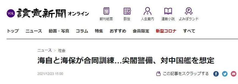 Báo Nhật Bản Yomiuri Shimbun ngày 23/12 đưa tin về vụ diễn tập. Báo Nhật Bản Yomiuri Shimbun ngày 23/12 đưa tin về vụ diễn tập.