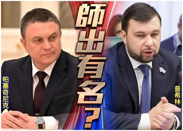 Hai nhà lãnh đạo Leonid Pasechnik (LPR, bên trái) và Denis Pushilin (DPR) đã gửi thư yêu cầu Tổng thống Nga Putin hỗ trợ quân sự (Ảnh: Đông Phương) Hai nhà lãnh đạo Leonid Pasechnik (LPR, bên trái) và Denis Pushilin (DPR) đã gửi thư yêu cầu Tổng thống Nga Putin hỗ trợ quân sự (Ảnh: Đông Phương)