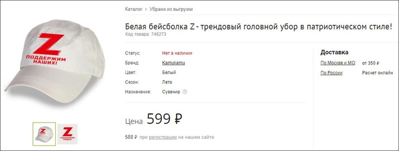 Mũ bóng chày in chữ &quot;Z&quot; kèm khẩu hiệu yêu nước được rao bán.