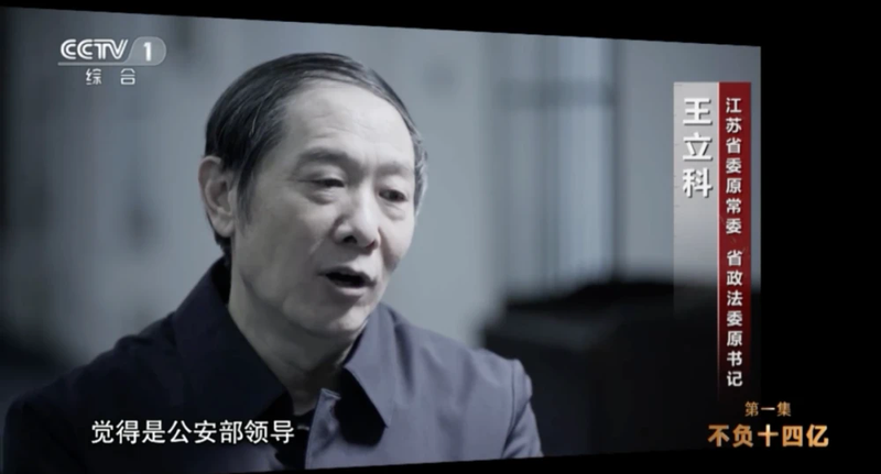 Vương Lập Khoa, thành viên băng đảng Tôn Lực Quân trong phim của CCTV.