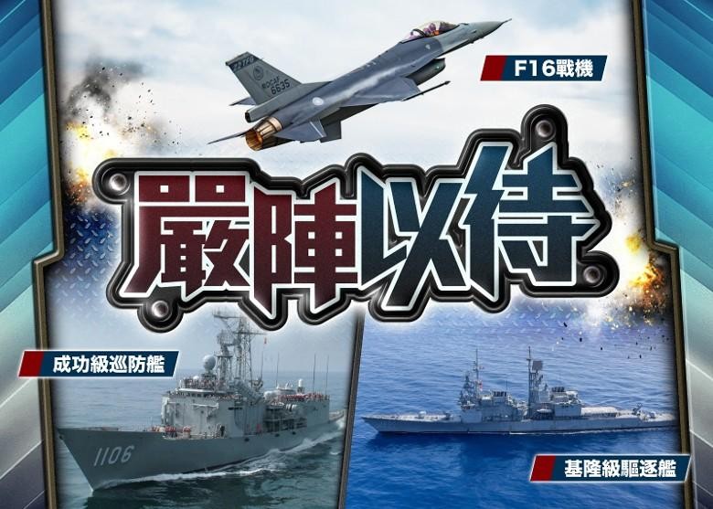 Máy bay F-16 và hai tàu chiến trang bị tên lửa phòng không được Đài Loan triển khai để bảo vệ chuyến thăm của bà Pelosi (Ảnh: Đông Phương). Máy bay F-16 và hai tàu chiến trang bị tên lửa phòng không được Đài Loan triển khai để bảo vệ chuyến thăm của bà Pelosi (Ảnh: Đông Phương).