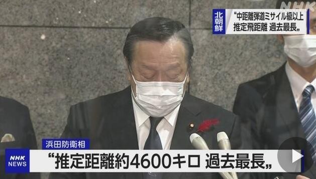Bộ trưởng Quốc phòng Nhật Hamada: khoảng cách từ nơi phóng đến điểm rơi của tên lửa là 4.600km, xa nhất trước nay. (Ảnh: NHK). Bộ trưởng Quốc phòng Nhật Hamada: khoảng cách từ nơi phóng đến điểm rơi của tên lửa là 4.600km, xa nhất trước nay. (Ảnh: NHK).