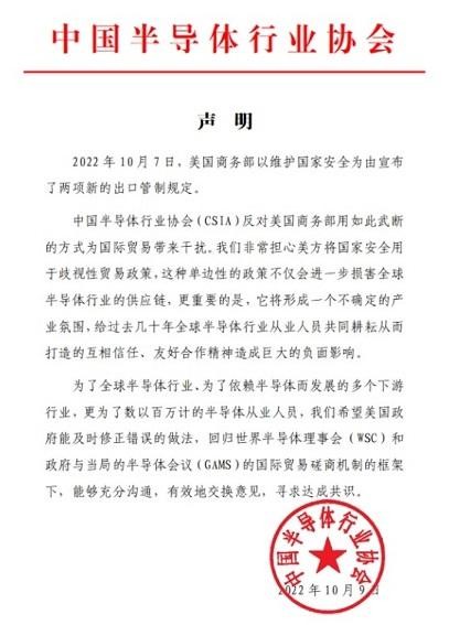 Tuyên bố của Hiệp hội Công nghiệp Bán dẫn Trung Quốc hôm 13/10.