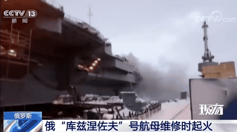 Đài Truyền hình Trung Quốc đưa tin về vụ cháy.