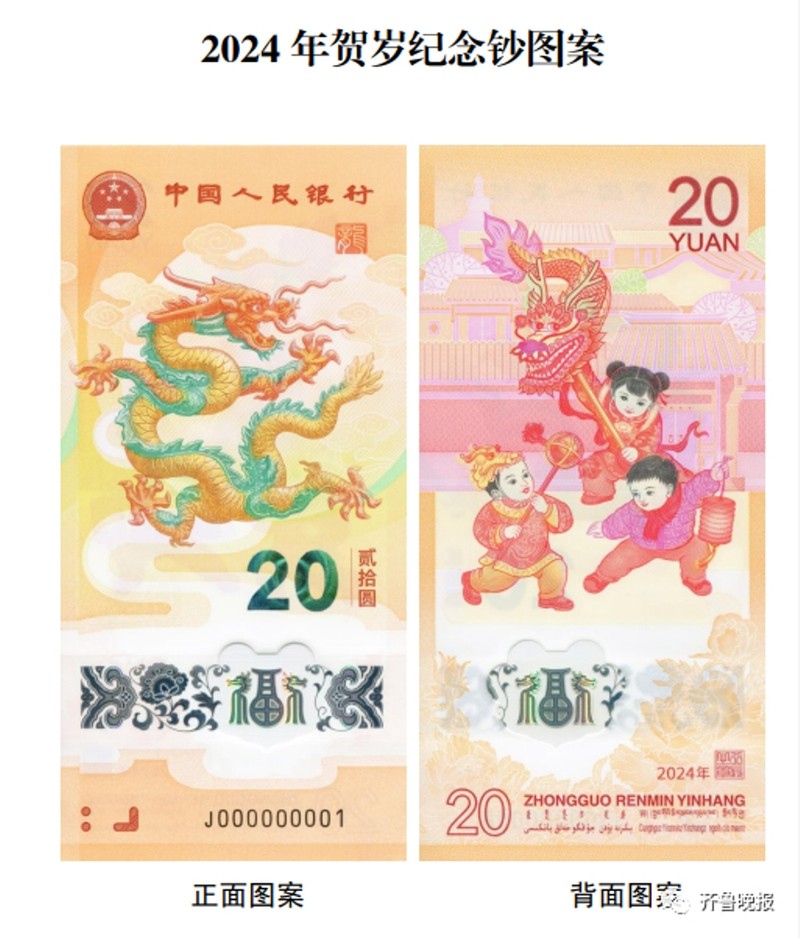 Hai mặt của tờ tiền giấy mệnh giá 20 NDT kỷ niệm năm Rồng 2024 tien-giay-ki-niem-nam-giap-thin-2540.jpg