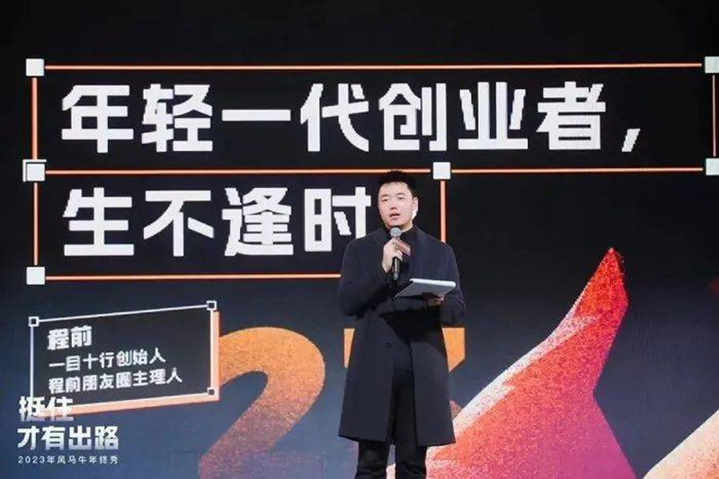 Trình Tiền, Chủ nhiệm một CLB giám đốc kín đang thuyết trình với chủ đề "Startup trẻ sinh không gặp thời" (Ảnh: Sohu) chu-nhiem-clb-trinh-tien-4886.png