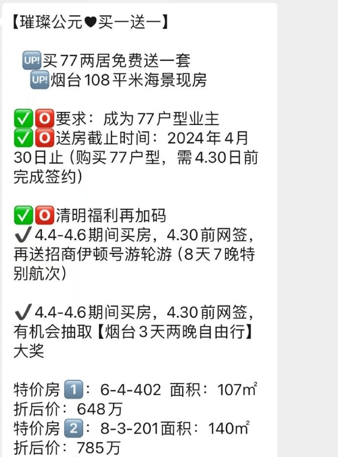 Quảng cáo "mua 1 tặng 1" của Dự án Công Nguyên Thôi Xán Bắc Kinh (Ảnh: Sohu) quang cao tang nha.png