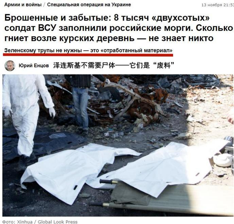 Báo Nga đưa tin ông Zelensky không muốn nhận lại thi thể những binh sĩ đã tử trận. Ảnh: Sohu. Ukraine khong muon nhan hai cot.png