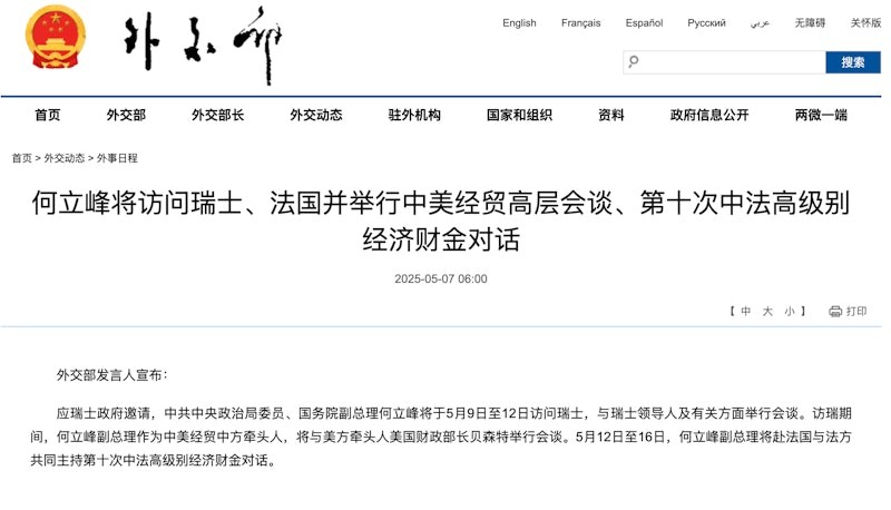 Trang web của Bộ Ngoại giao Trung Quốc hôm 7/5 đăng thông báo ông Hà Lập Phong thăm Thụy Sĩ, Pháp và hội đàm về kinh tế, thương mại với Mỹ. Thong bao cua Bo Ngoai giao TQ.jpg
