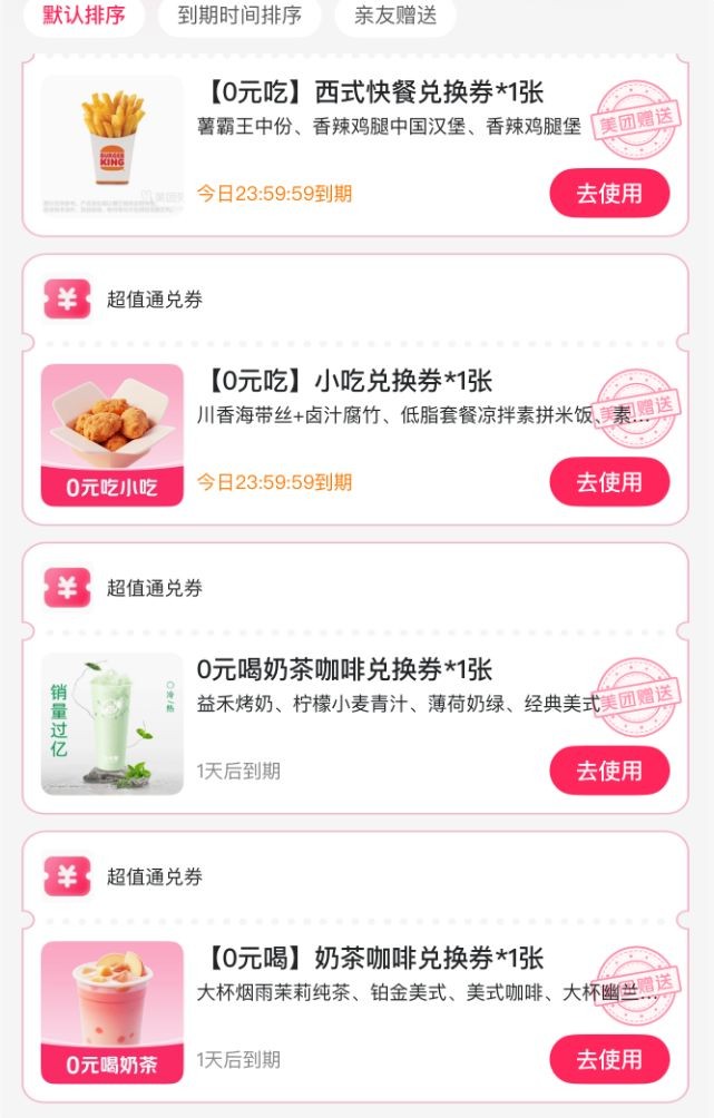 Một số mã "0 tệ" của Meituan. Ảnh: Meituan. Uu dai cua Meituan.jpg