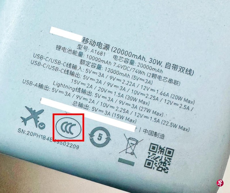 Các sạc dự phòng phải có dấu chứng nhận "3C" mới được phép mang lên máy bay. Ảnh: Zaobao. Pin co dau 3C.jpg