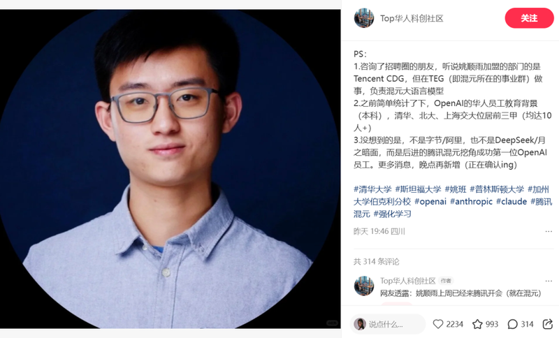 Một diễn đàn của người Hoa viết về Diêu Thuận Vũ bỏ OpenAI về Tencent. Ảnh: Sina. Tin noi Dieu da ve Tencent.png
