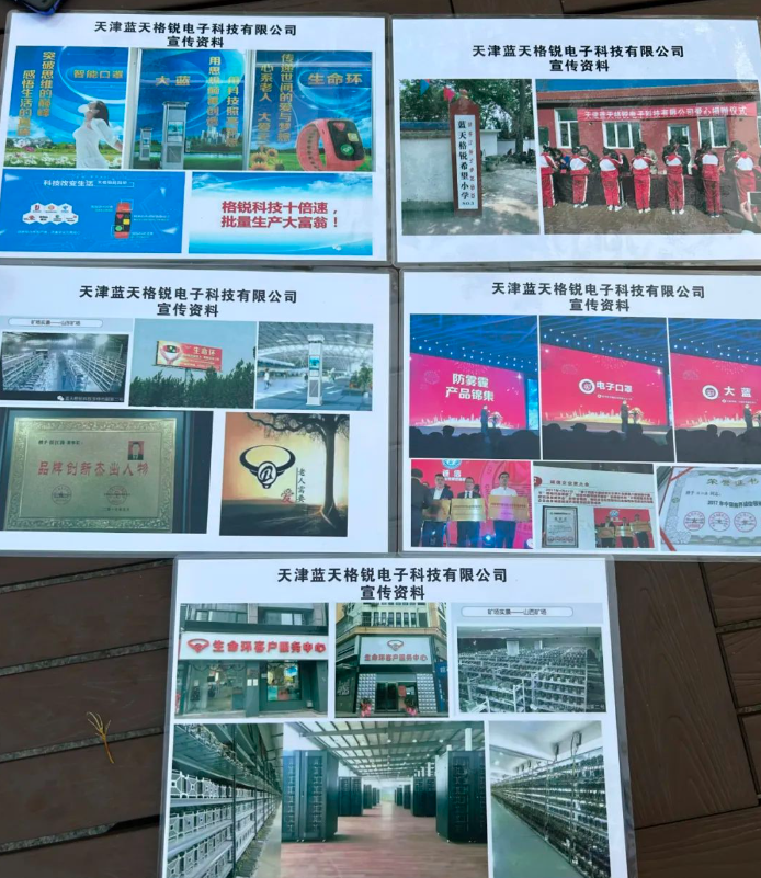 Các tài liệu tuyên truyền của Lantian Gerui, mồi nhử những người đầu tư nhẹ dạ móc ví. Ảnh: Sina. Cac tai lieu tuyen truyen, moi nhu.png