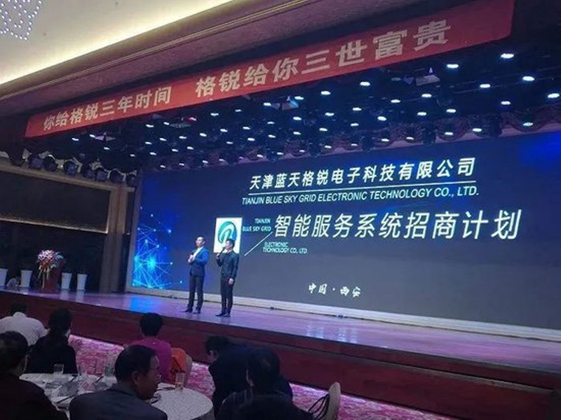 Một hoạt động quảng bá lừa đảo của Lantian Gerui với khẩu hiệu (màu đỏ): "Bạn cho Gerui ba năm, Gerui sẽ cho bạn ba đời thịnh vượng". Ảnh: Sina. Mot buoi dien thuyet.png