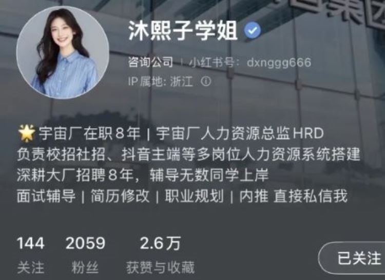 Tài khoản Xiaohongshu của kẻ lừa đảo lấy nick "Mục Hy Tử". Ảnh: Aboluowang. Tai khoan Xiaohongshu.jpg