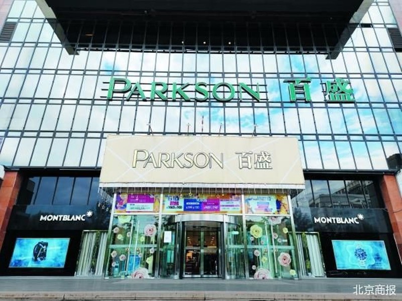 Trung tâm thương mại Parkson 31 năm tuổi ở Phúc Hưng Môn Bắc Kinh đóng cửa. Ảnh: BKTB. Parkson Bac Kinh.jpg