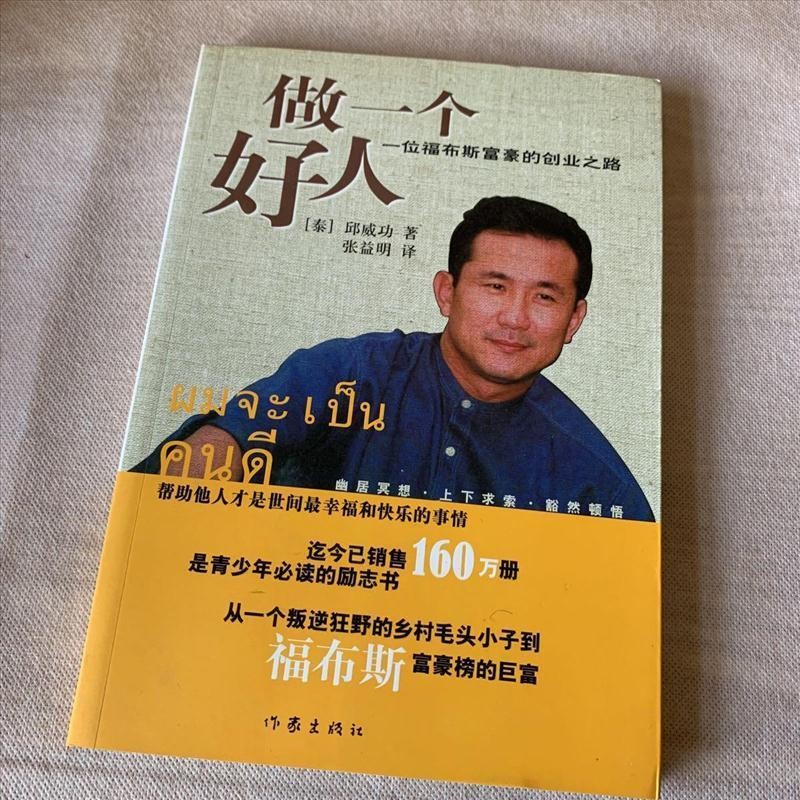 Cuốn sách bán chạy "Làm một người tốt" của ông Vikrom Kromadit. Ảnh: Sohu. Bia cuon sach.jpg