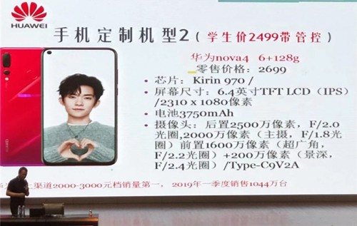 Huawei Nova 4 bản tùy chỉnh ở Trung Quốc với chức năng giám sát học sinh. Ảnh: ithome