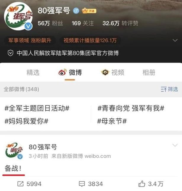 Tài khoản Weibo của Tập đoàn quân 80 lục quân tuyên bố "Bị Chiến", tức "chuẩn bị chiến đấu/sẵn sàng chiến đấu!" Tài khoản Weibo của Tập đoàn quân 80 lục quân tuyên bố "Bị Chiến", tức "chuẩn bị chiến đấu/sẵn sàng chiến đấu!"