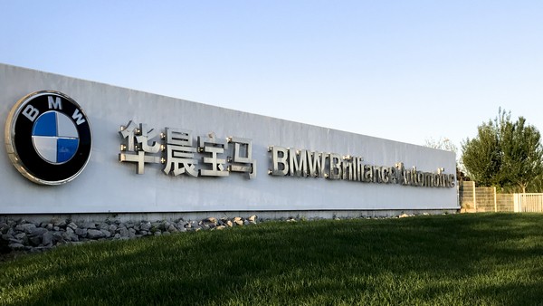 Để được đầu tư tại thị trường Trung Quốc, hãng xe Đức BMW hiện đang phải liên doanh với một đối tác địa phương là Brilliance Auto Group (Tập đoàn Hoa Thần có trụ sở tại Liêu Ninh). Để được đầu tư tại thị trường Trung Quốc, hãng xe Đức BMW hiện đang phải liên doanh với một đối tác địa phương là Brilliance Auto Group (Tập đoàn Hoa Thần có trụ sở tại Liêu Ninh).