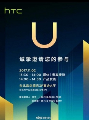 HTC gửi giấy mời sự kiện ngày 2/11, ra mắt U11 Plus? ảnh 1 HTC gửi giấy mời sự kiện ngày 2/11, ra mắt U11 Plus? ảnh 1
