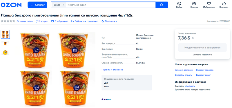 Mì cốc Jinro Ramen được bán trên cửa hàng trực tuyến Ozon của Nga Mì cốc Jinro Ramen được bán trên cửa hàng trực tuyến Ozon của Nga