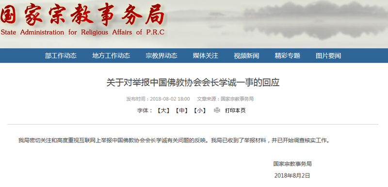 Thông cáo trên trang web của Cục Tôn giáo Trung Quốc. Thông cáo trên trang web của Cục Tôn giáo Trung Quốc.