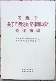 Tuyển tập phát biểu của ông Tập Cận Bình
