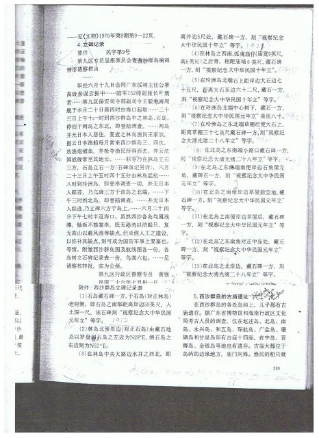 Tư liệu về chuyến công tác bí mật tháng 6-1937 (nguồn: Ủy ban địa danh tỉnh Quảng Đông (Guang dong sheng di ming wei yuan hui), Sưu tập tư liệu về địa danh các đảo ở Nam Hải (Biển Đông) (Nan Hai zhu dao di ming zi liao hui bian), Nhà xuất bản bản đồ Quảng Đông (Guangdong sheng di tu chu ban she), 1987, tr.289) Tư liệu về chuyến công tác bí mật tháng 6-1937 (nguồn: Ủy ban địa danh tỉnh Quảng Đông (Guang dong sheng di ming wei yuan hui), Sưu tập tư liệu về địa danh các đảo ở Nam Hải (Biển Đông) (Nan Hai zhu dao di ming zi liao hui bian), Nhà xuất bản bản đồ Quảng Đông (Guangdong sheng di tu chu ban she), 1987, tr.289)