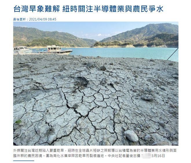 Tình trạng hạn hán ở Đài Loan.