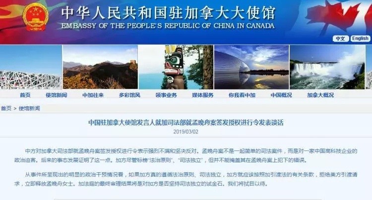 Tuyên bố của Đại sứ quán Trung Quốc tại Canada phản đối việc Bộ Tư pháp Canada chấp thuận khởi sự tiến trình dẫn độ bà Mạnh Vãn Chu sang Mỹ.