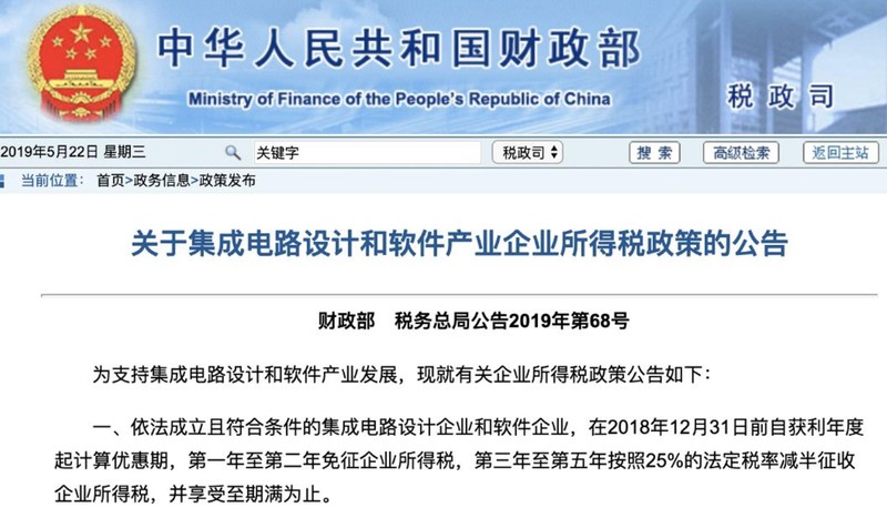 Bộ Tài chính và Tổng cục Thuế Trung Quốc ra thông báo miễn giảm thuế thu nhập cho các công ty thiết kế chip và sản xuất phần mềm