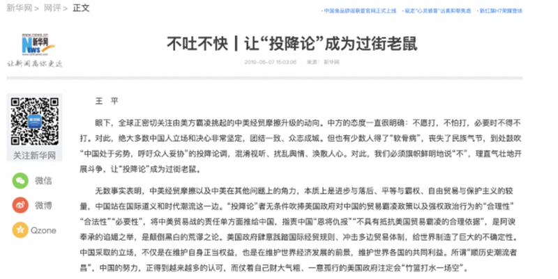 Ngày 8/6, Tân Hoa Xã đăng bài bình luận “Hãy để lý thuyết đầu hàng trở thành chuột chạy qua đường” phê phán những người chủ trương thỏa hiệp nhượng bộ Mỹ là “những kẻ theo thuyết đầu hàng” muốn “làm tan rã tinh thần đề kháng của người Trung Quốc”.