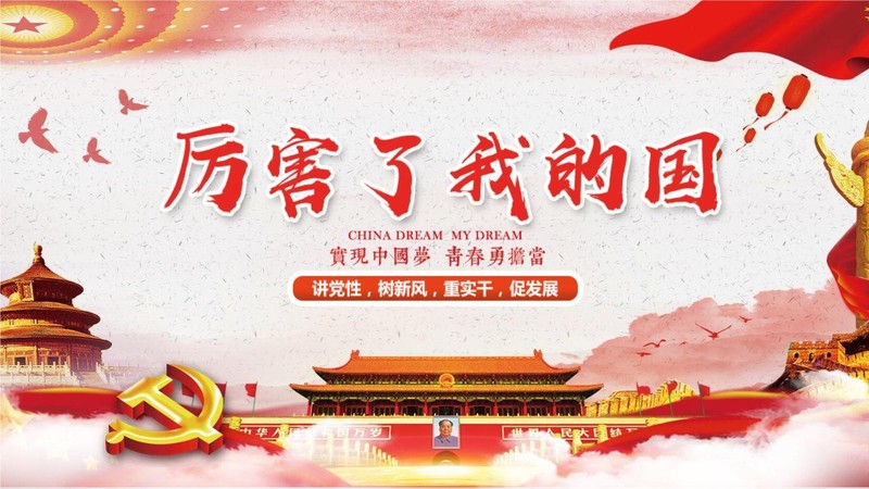 Bộ phim "Lợi hại thay, đất nước ta" từng bị phê phán là phô trương quá mức thành tựu của Trung Quốc, kích thích Washington ra tay kiềm chế Bắc Kinh Bộ phim "Lợi hại thay, đất nước ta" từng bị phê phán là phô trương quá mức thành tựu của Trung Quốc, kích thích Washington ra tay kiềm chế Bắc Kinh