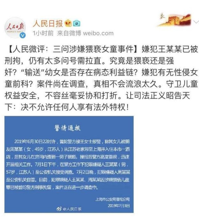 Trang weibo chính thức của Nhân dân Nhật báo đăng bài bình luận nêu 3 câu hỏi về vụ Vương Chấn Hoa