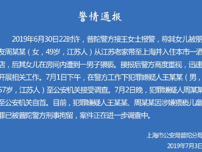 Thông báo của Phân cục Công an Phổ Đà, thành phố Thượng Hải về việc bắt giữ Vương Chấn Hoa