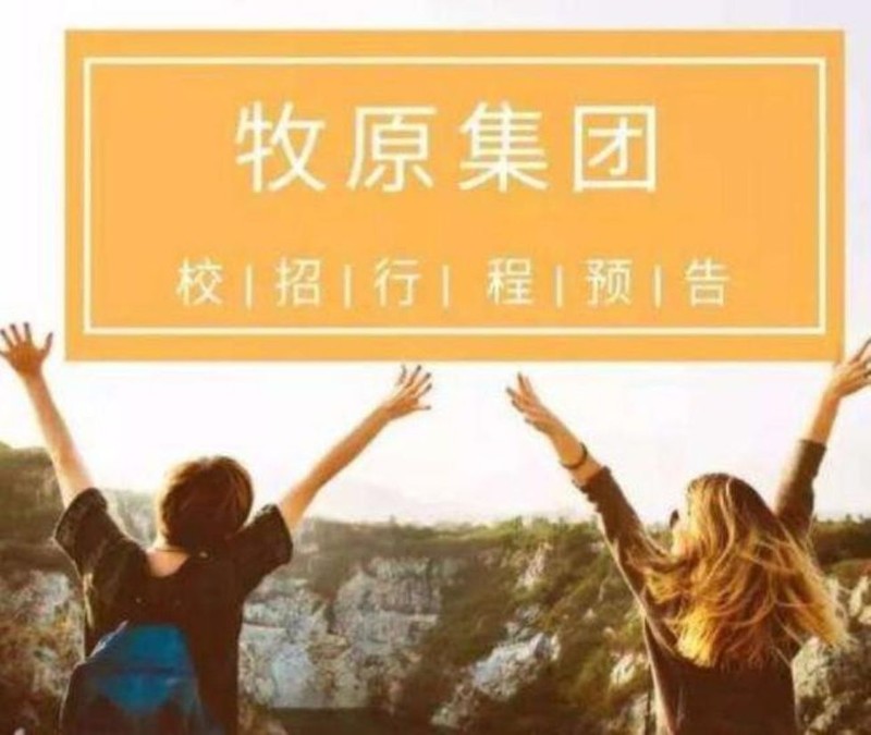 Poster quảng cáo tuyển nhân viên của Tập đoàn Mục Nguyên.