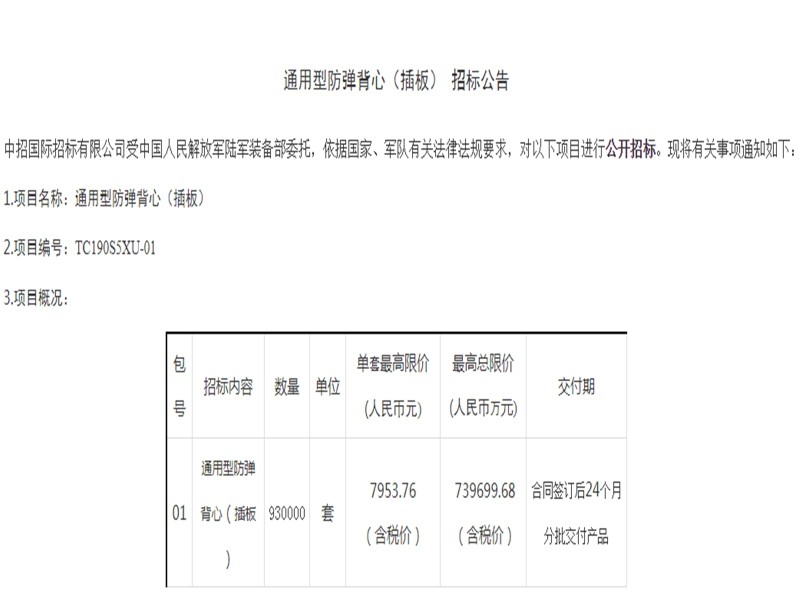 Một bản chào hàng mời thầu trên mạng mua sắm của quân đội Trung Quốc (Ảnh: Đa Chiều)